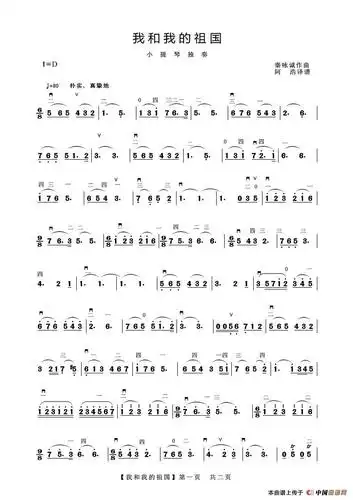 我和我的祖国(小提琴独奏)_简谱