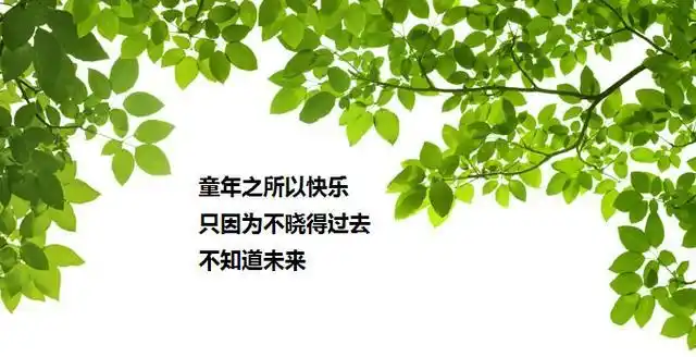 "六一"专属语录,拿去发个朋友圈纪念童年吧