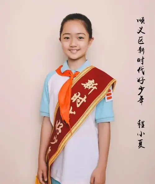 关注顺义区发布2020年新时代好少年名单10名优秀少年上榜