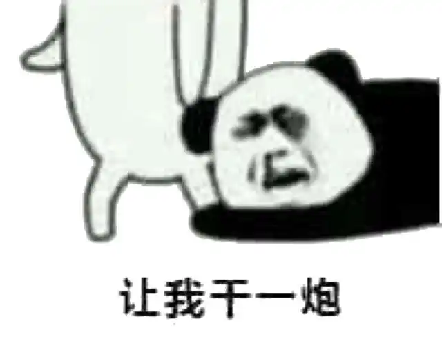 吃我一炮恶搞逗比开炮搞怪逗gif动图_动态图_表情包下载_soogif