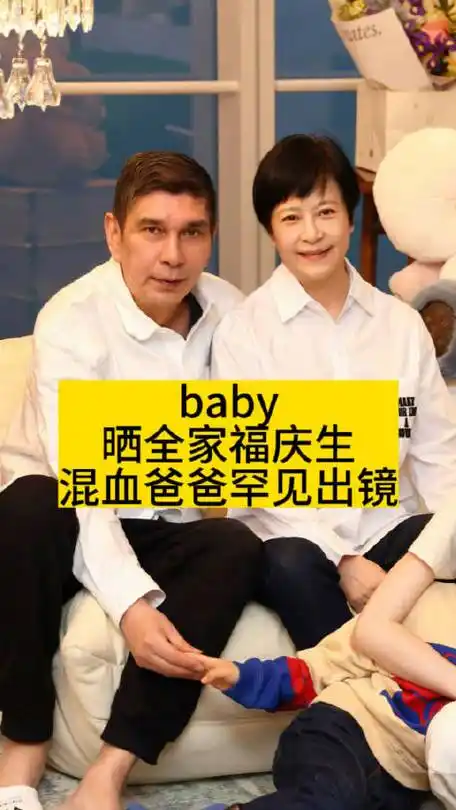 baby晒全家福庆生,混血爸爸罕见出镜|baby|angelababy_新浪新闻