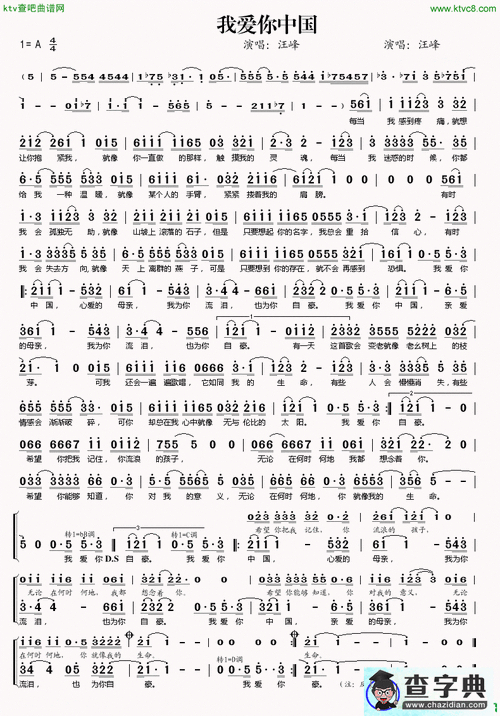 g调  改编汪峰版 简谱高清合唱歌曲我爱你中国汪峰词曲八声部简谱3我