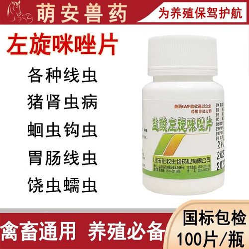 狗狗体内驱虫药宠物用盐酸左旋咪唑片猫咪体内驱虫犬猫通用打虫药阿苯