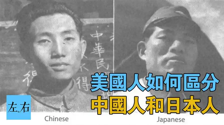 二战时如何分辨中国人和日本人?