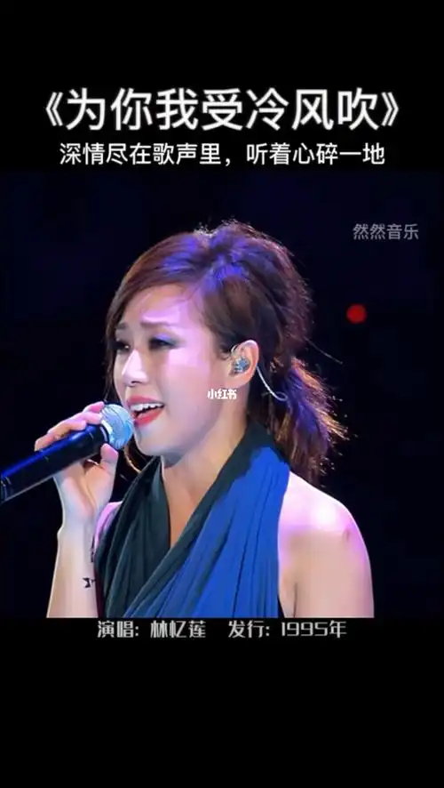 深情尽在歌声里,听着心碎一地#经典歌曲  #林忆莲  #怀旧经典歌曲