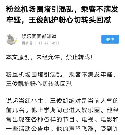 王俊凯用吼路人这事买宠粉人设通稿?这不地道吧?