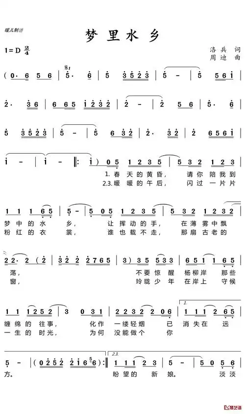 梦里水乡简谱(歌词)-江珊演唱-暖儿曲谱1