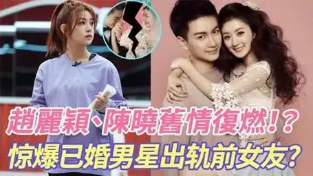 惊爆已婚男星出轨前女友_陈晓空降热搜第一