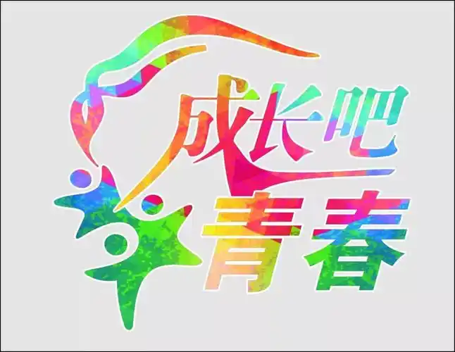 菁菁校园启东市首届成长吧青春故事演说大赛即将拉开帷幕