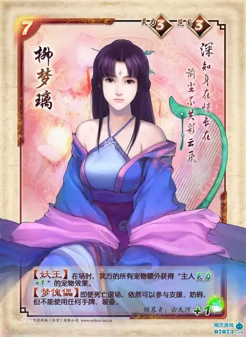 仙剑奇侠传四柳梦璃资料详细介绍