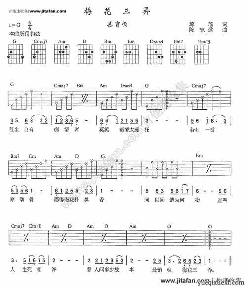 梅花三弄 吉他谱_吉他曲谱