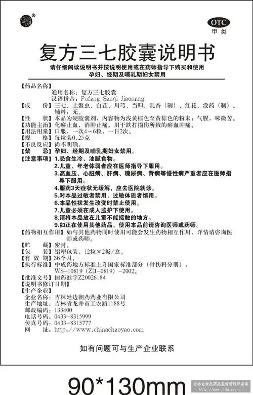 药品说明书 - 药智数据