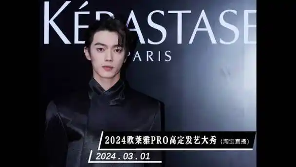 01」2024欧莱雅pro高定发艺大秀(淘宝直播)许凯cut .展开全文