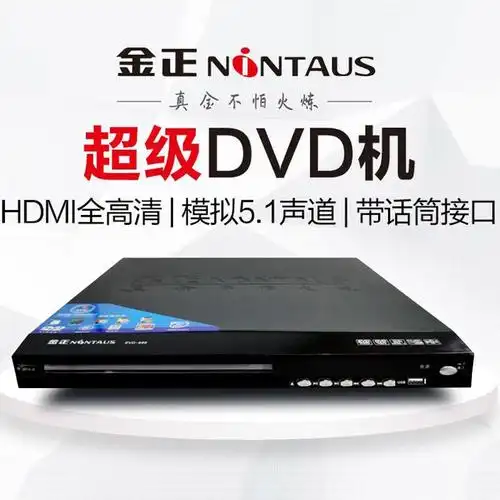 金正碟机dvd播放机 evd影碟机高清光盘vcd读碟机巧虎播放器 hdmi高清