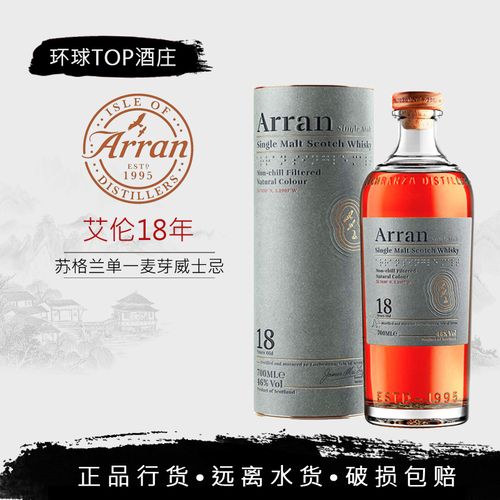 arran新版艾伦18年单一麦芽威士忌700ml苏格兰原装进口洋酒
