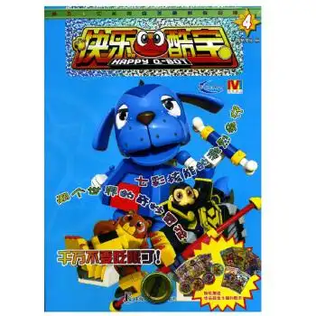 快乐酷宝4(剧场版)