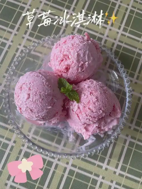 草莓冰淇淋