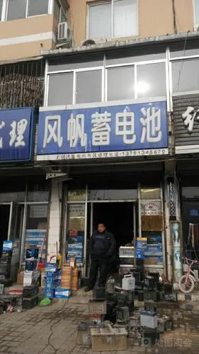 风帆蓄电池王利汽车电瓶电器修理
