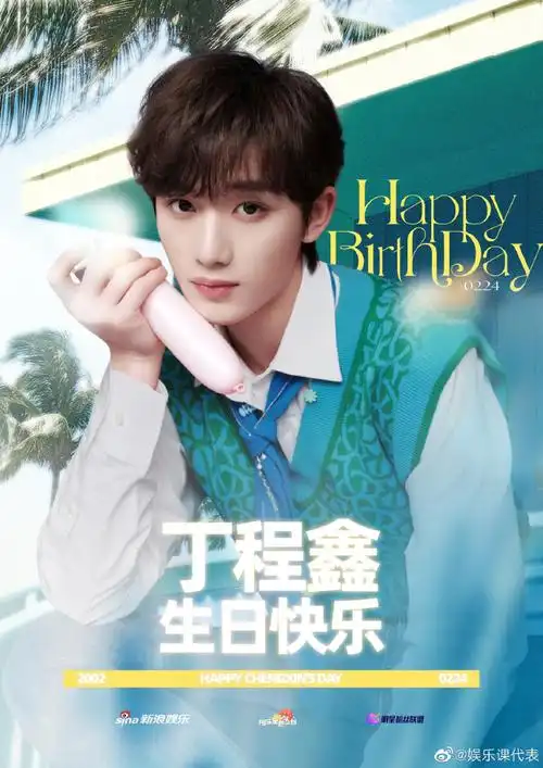 阿乐星愿企划##我为丁程鑫冠名##丁程鑫0224生日快乐