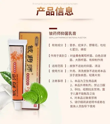 铍药师软膏源盛堂钹药师正品疹杀菌