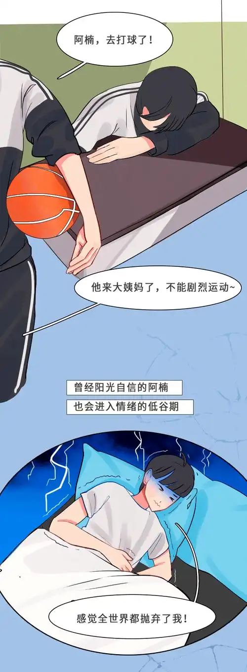 如果男人也来大姨妈?全过程大曝光!_男生_女生_生活会