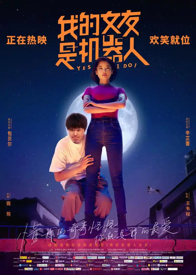 《我的女友是机器人》曝海报 包贝尔辛芷蕾反差萌_华语_电影网_1905.