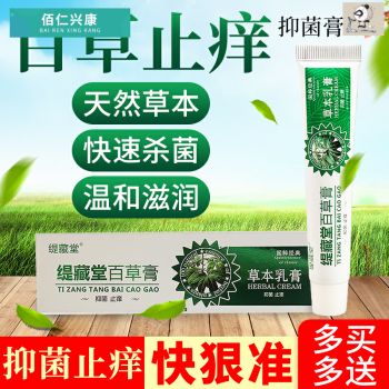 西多福韦软膏百草痒膏皮肤瘙痒大腿内侧女男士肛门外阴私处软膏一支装