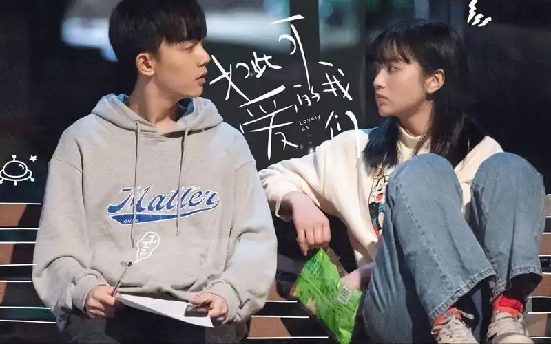 【如此可爱的我们】|谈宋x黄橙子|弹簧cp|青梅竹马x欢喜冤家|我的绝世