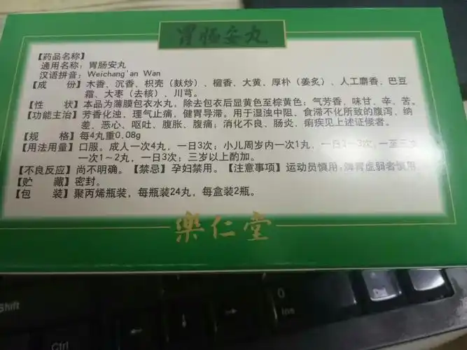 展开全部 推荐你一个要"胃肠安丸"周岁的孩子都能吃!