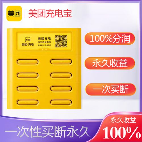 美团共享充电宝机柜锂电池商铺自用设备扫码免押金永久收益90%