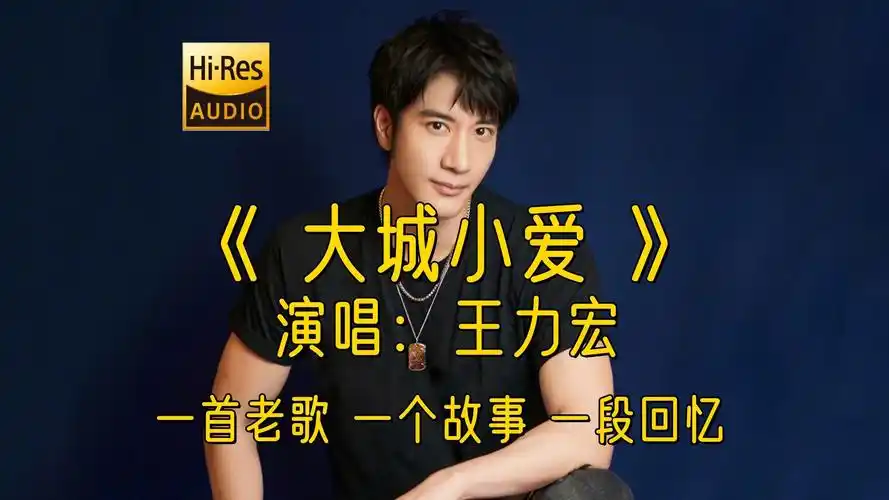 王力宏》经典歌曲 经典老歌mv 歌曲mv素材 经典老歌 经典歌曲 怀旧