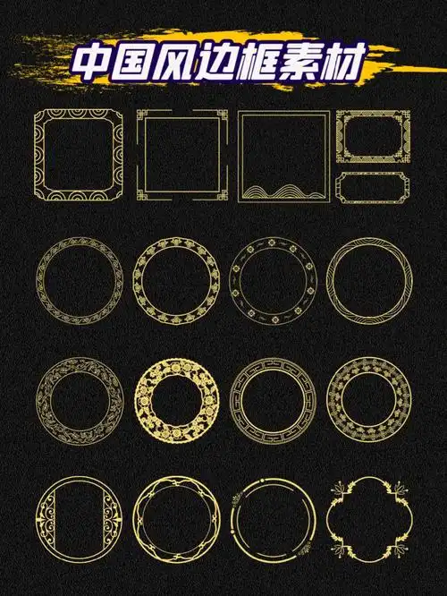 中国风装饰花纹边框 金色古典边框免抠素材