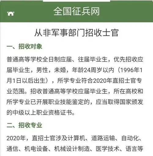2020年直招士官网上报名开始啦!(内附流程)