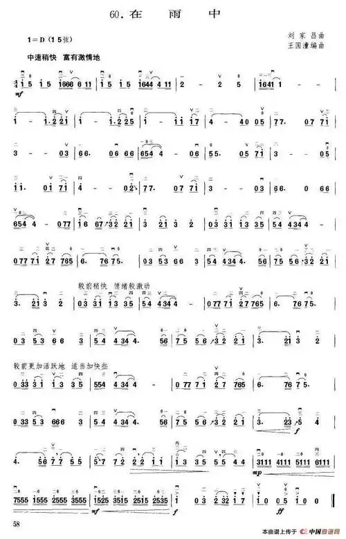 在雨中(刘家昌曲 王国潼编曲)(1)_原文件名:1.jpg