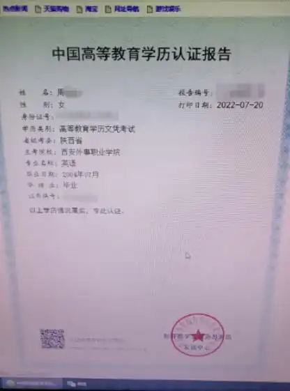 身份证号码改变无法在学信网上传学历认证报告