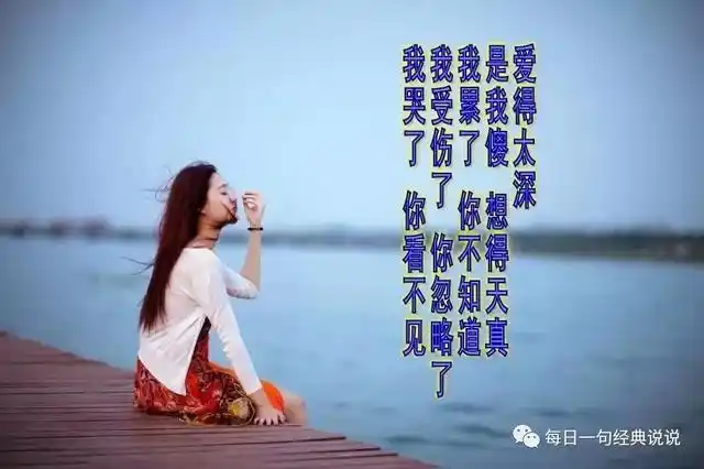 朋友圈伤心句子说说伤心难过的句子说说心情发朋友圈配图