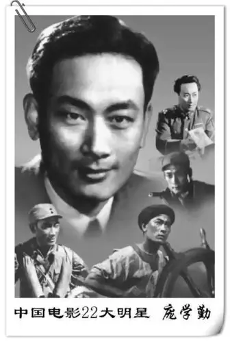 庞学勤表演艺术家.