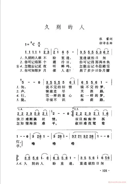 中国名歌久别的人乐谱