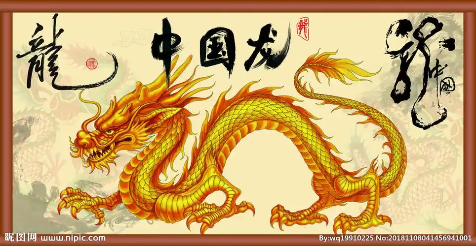 中国龙图片