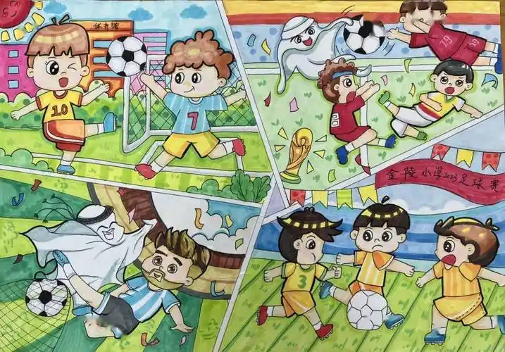 【世界儿童】南京市金陵小学足球班级联赛绘画竞赛获奖名单 ——足球