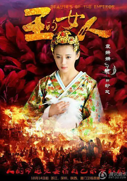 王的女人(明道,陈乔恩主演古装剧) - 搜狗百科