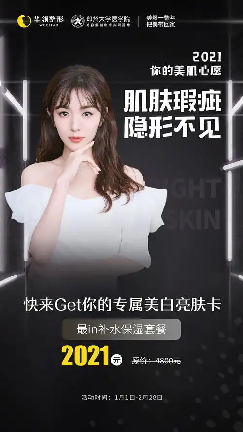 医美美白亮肤套图