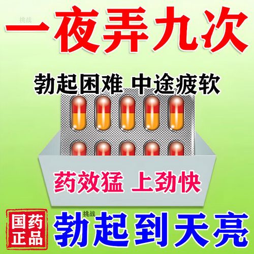 男科专科用药 增大增粗中药 男人硬度专用药 壮阳延时增大增粗 补肾