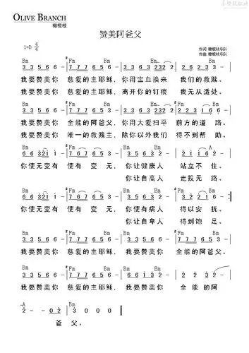 下载赞美阿爸父歌谱