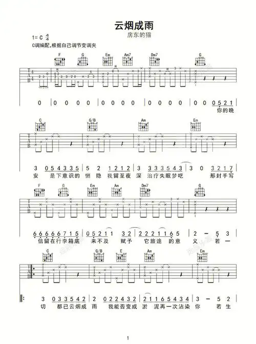 云烟成雨吉他谱分享