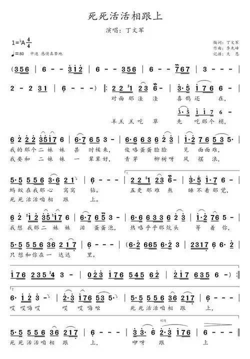 死死活活相跟上(简谱)