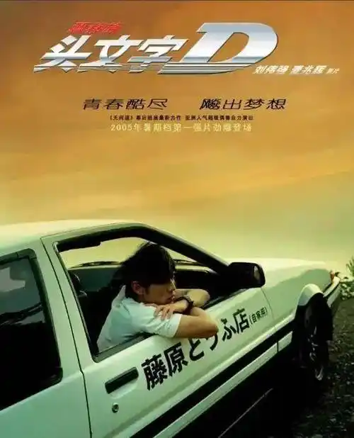 经典重温《头文字d》~周杰伦用音乐表达赛车精神!