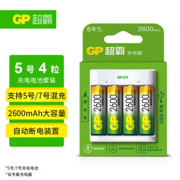 gp超霸5号充电电池5v4粒2600mah4槽usb充电器可充5号7号电池适用于