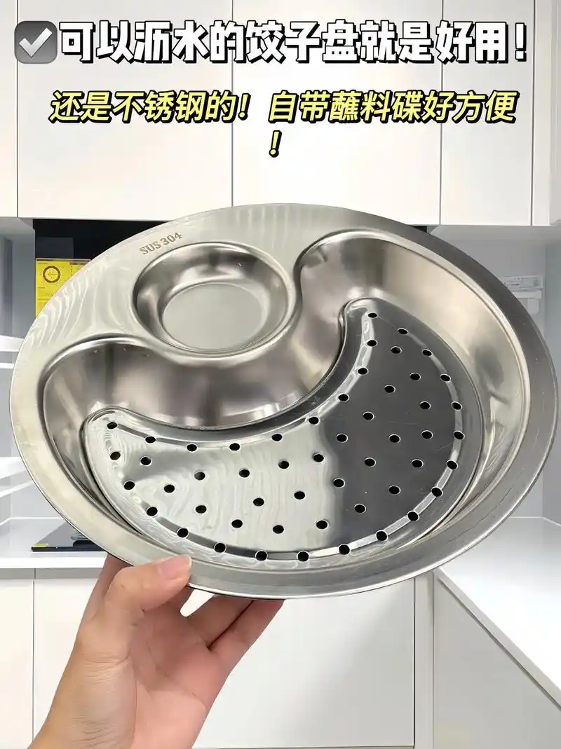 304不锈钢的用它装饺子好方便a沥水盘可以拆卸不锈钢沥水饺子盘