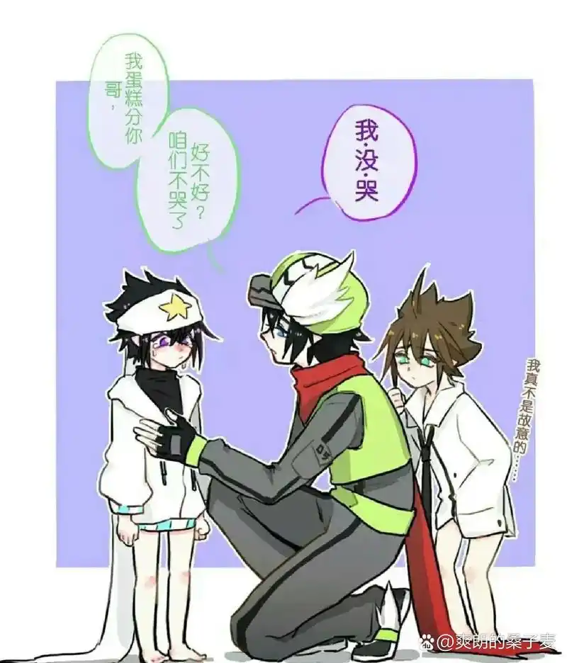 当安迷修和雷狮变小后(完)